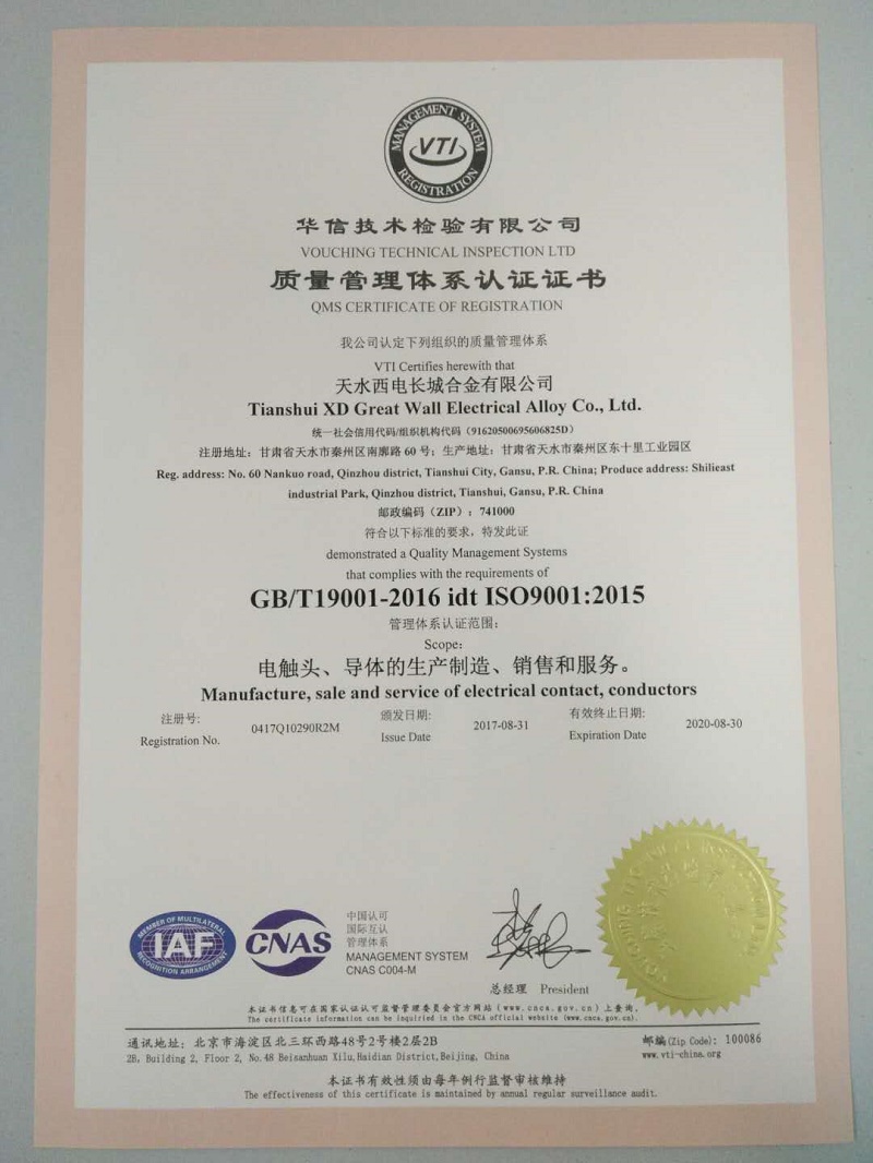 質(zhì)量管理體系認證證書.jpg