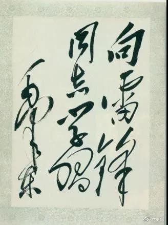 1963年3月5日，《人民日報》發(fā)表毛澤東的題詞“向雷鋒同志學習”。