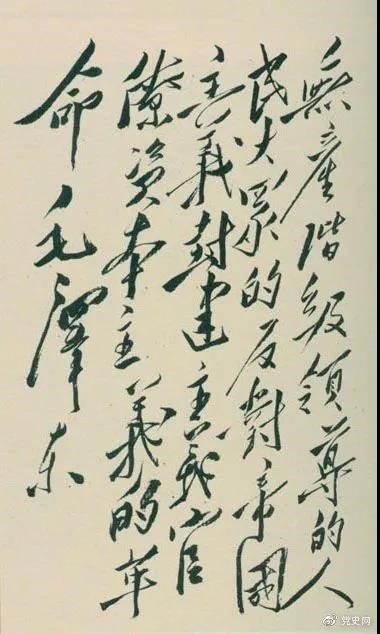 1948年4月1日，毛澤東在晉綏干部會議上講話，闡明新民主主義革命的總路線和總政策。這是毛澤東關(guān)于總路線的題詞。