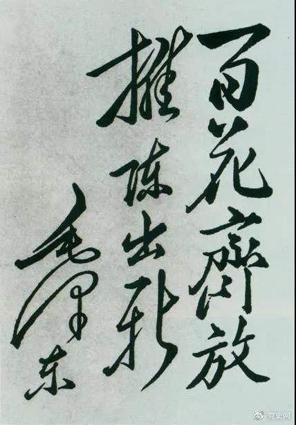 1951年4月3日，中國戲曲研究院成立。圖為毛澤東給該院的題詞。