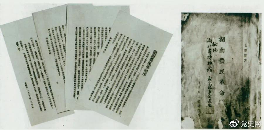 1927年4月出版的毛澤東著作《湖南農(nóng)民革命》（即《湖南農(nóng)民運動考察報告》）和瞿秋白寫的序言。