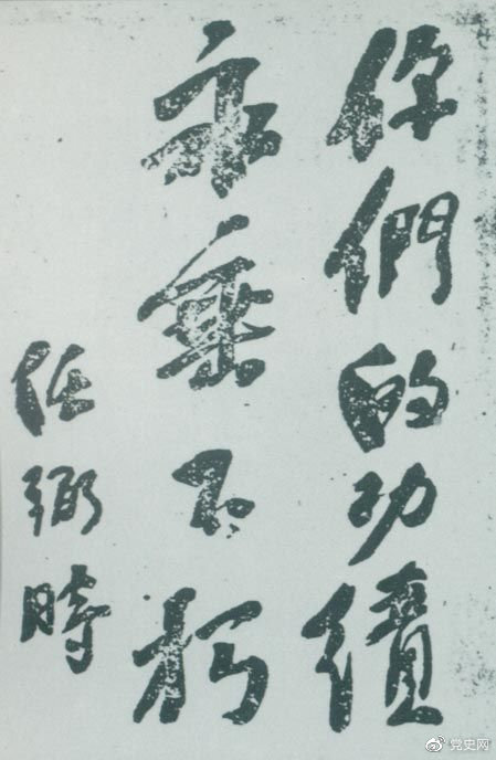 1946年4月8日，中國(guó)共產(chǎn)黨政協(xié)代表王若飛以及秦邦憲、葉挺、鄧發(fā)從重慶回延安，因飛機(jī)失事罹難。這是任弼時(shí)為“四八烈士”題詞。