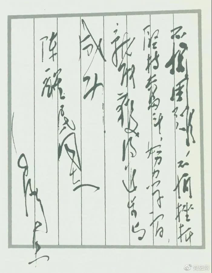 圖為毛澤東題詞：不怕困難，不怕挫折，堅(jiān)持奮斗，努力學(xué)習(xí)，就能獲得進(jìn)步與成功！