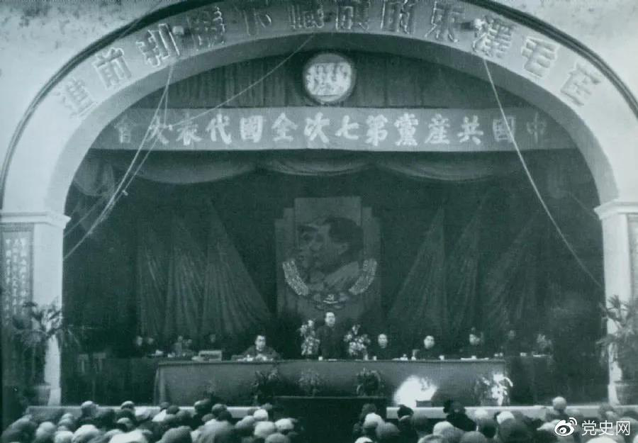1945年4月23日，中國共產黨第七次全國代表大會在延安舉行。