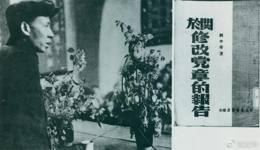 1945年5月14日，劉少奇在中國共產(chǎn)黨第七次全國代表大會上作《關于修改黨章的報告》。