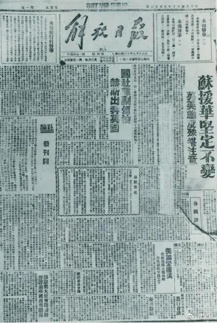 圖為1941年5月16日在延安創(chuàng)刊的中共中央機(jī)關(guān)報(bào)《解放日?qǐng)?bào)》。