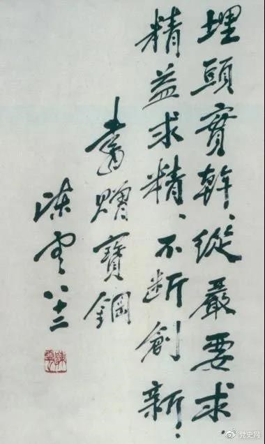 1986年5月18日，陳云給寶鋼的題詞。