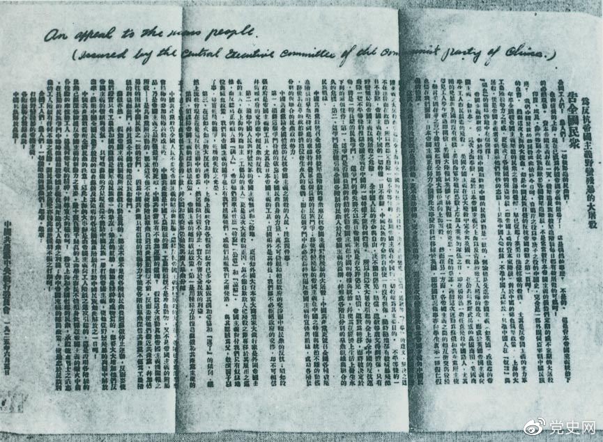 　　1925年6月5日，中共中央發(fā)表《告全國民眾》，號(hào)召全國人民奮起，同帝國主義的暴行作斗爭。