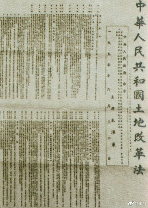 1950年6月30日，中央人民政府公布施行《中華人民共和國(guó)土地改革法》。