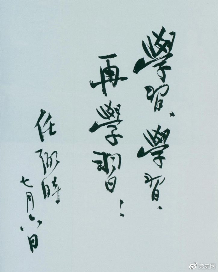 1950年7月6日，任弼時為中共中央機關(guān)工作人員題詞。