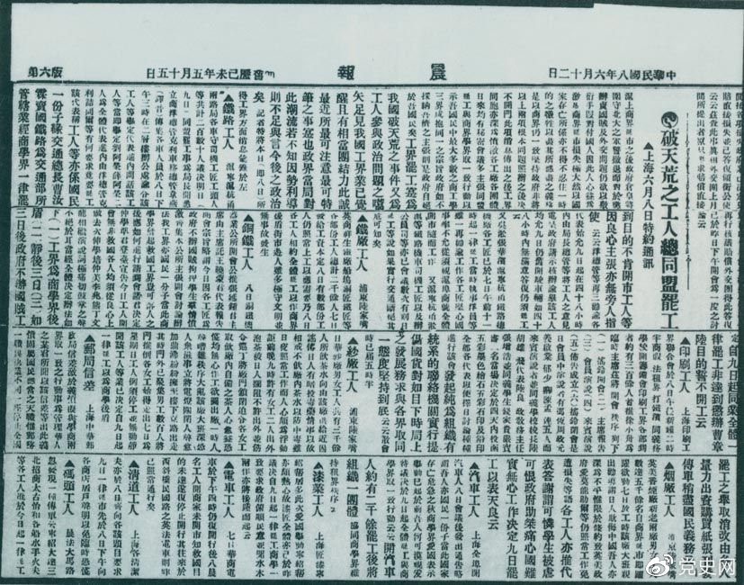 　　1949年7月10日，新政治協(xié)商會議籌備會決定公開向全國征集國旗、國徽圖案和國歌詞譜。圖為《人民日報》刊登的征集啟事。