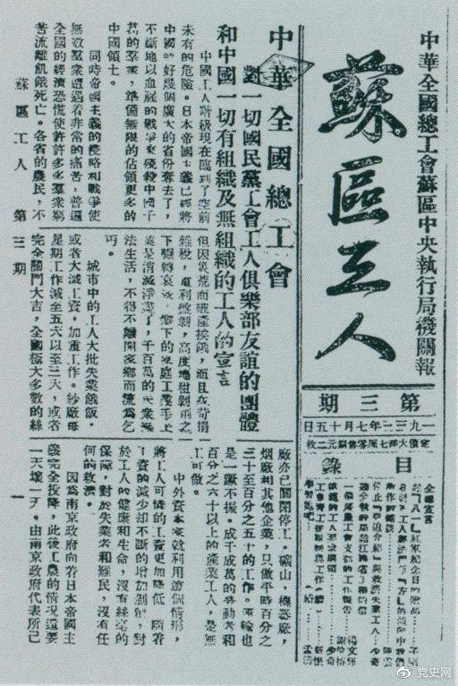 1933年7月15日，劉少奇在《蘇區(qū)工人》報(bào)第三期上發(fā)表《停止“強(qiáng)迫介紹”與救濟(jì)失業(yè)工人》和《模范的工人要求綱領(lǐng)》兩篇文章。