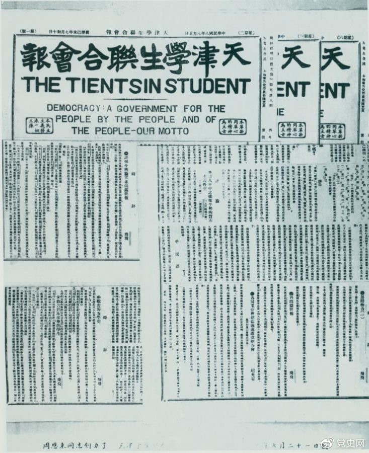 1919年7月21日，周恩來任主編的《天津?qū)W生聯(lián)合會(huì)報(bào)》創(chuàng)刊?？掠糜⑽膶懼懊裰鳎阂粋€(gè)民有、民治、民享的政府——我們的箴言。”