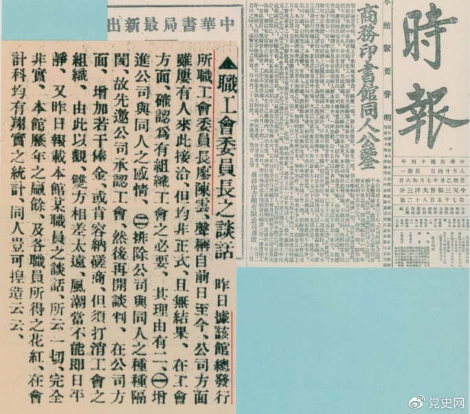 1925年8月24日，上?！稌r報》刊載的陳云在商務印書館大罷工第二天發(fā)表關于爭取組織工會自由作為取得這次罷工斗爭勝利的最基本條件的談話。