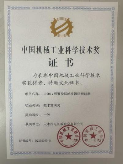 中國機(jī)械工業(yè)科學(xué)技術(shù)一等獎學(xué).png